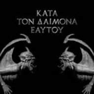 Kata Tom Daimona Eaytoy